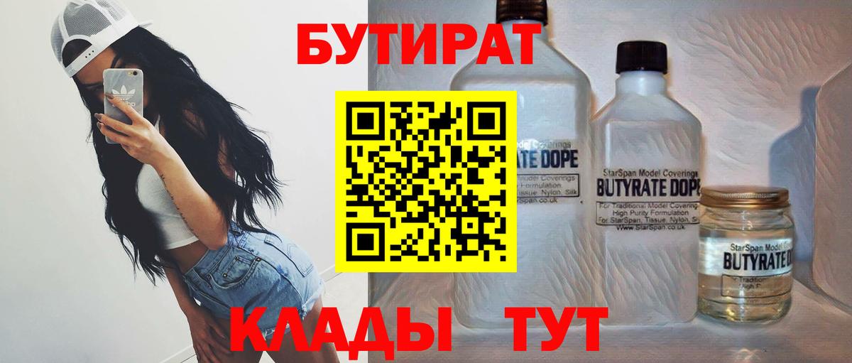 Нижний Новгород  Бутират бутик  Вход с VPN 