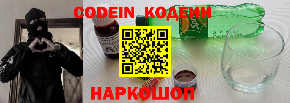 Кодеин Purple Drank  Вход с VPN  Кодеин напиток Lean (лин)  Нижний Новгород 