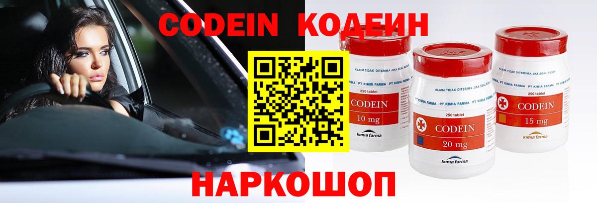 Codein Purple Drank Нижний Новгород
