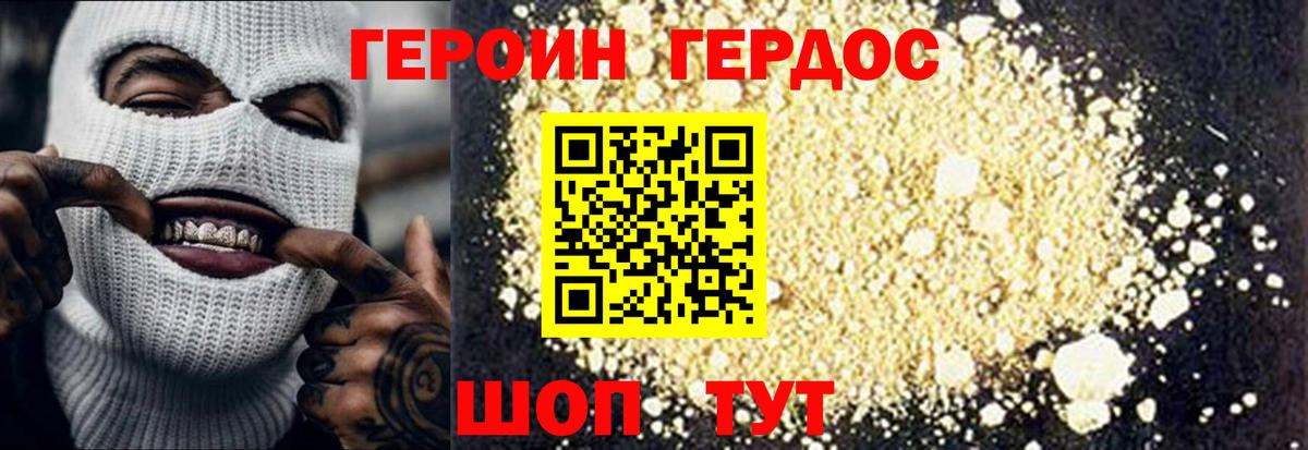 ГЕРОИН гречка Нижний Новгород