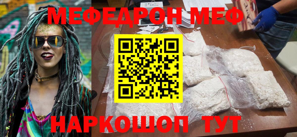 МЯУ-МЯУ  Мефедрон  Вход с VPN  Меф кристаллы  Мефедрон мяу мяу  Нижний Новгород 