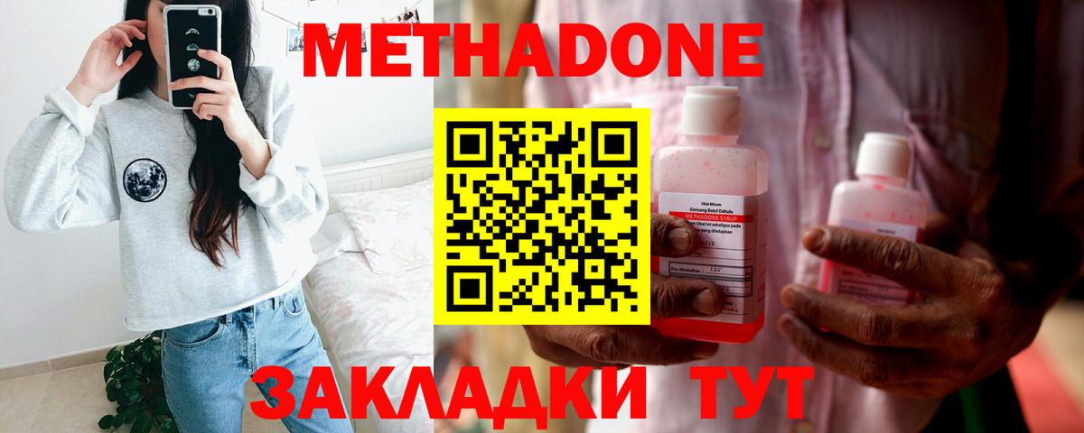 МЕТАДОН кристалл  МЕТАДОН methadone  Нижний Новгород  Вход с VPN 